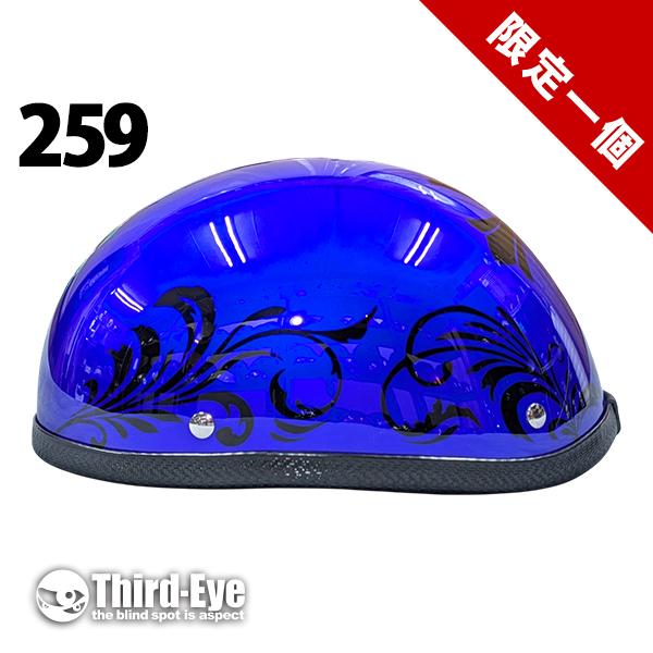 限定 259 ハーフキャプ ストーン　クロス