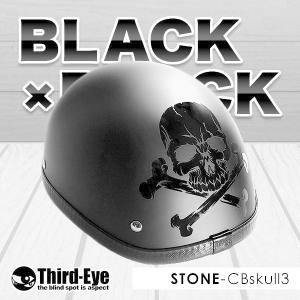 バイク ヘルメット ハーフキャップ ストーン マットブラック ST-MTBK
