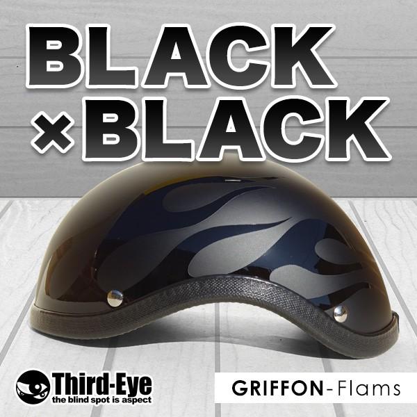 在庫 バイク ヘルメット ハーフキャップ フレイムス BLACK-BLACK グリフォン