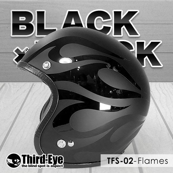 限定 バイク ヘルメット スモールジェット フレイムス BLACK-BLACK TFS2