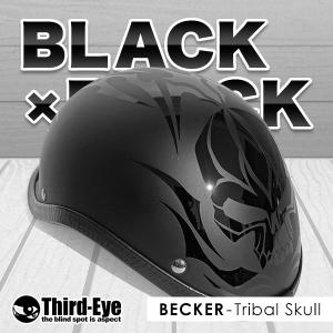 在庫  バイク ヘルメット ハーフキャップ トライバルスカル BLACK-BLACK ベッカー