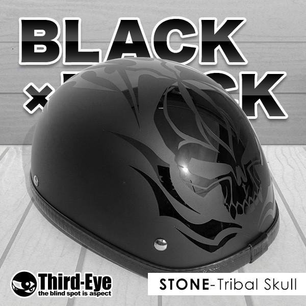 在庫  バイク ヘルメット ハーフキャップ トライバルスカル BLACK-BLACK ストーン