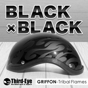 在庫 バイク ヘルメット ハーフキャップ トライバルフレイムス