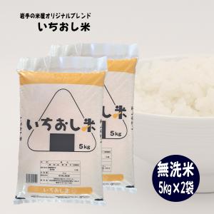 ひとめぼれ 米 5kg×2袋 10kg 白米 岩手県奥州市産ひとめぼれ 令和7年産