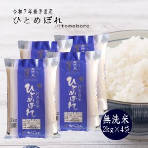 ひとめぼれ 令和7年産 米 5kg 白米 岩手県奥州市産ひとめぼれ 令和7