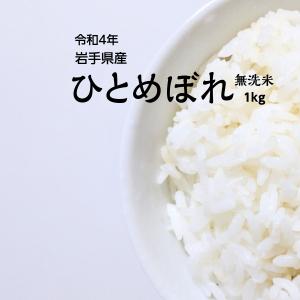 送料無料 ポイント消化 食品 メール便 無洗米 1kg ひ...