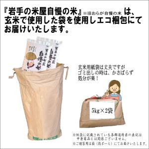 米 10kg お米 白米 岩手の米屋自慢の米 ...の詳細画像2