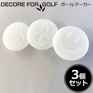 3個セット DECORE FOR GOLF デコレフォーゴルフ 乳白色 ゴルフマーカー 40mm AC-chip-white メール便発送 3WF2 ピース スマイル いいね ゴルフ マーカー｜thirdwave-365sports