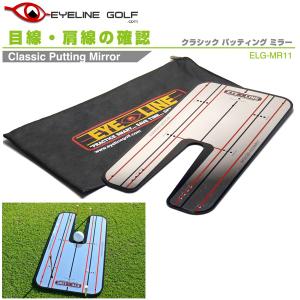 Eyeline Golf(アイラインゴルフ) ELG-MR11 クラシック パッティング ミラー 新品 Classic Putting Mirror 練習用品｜thirdwave-365sports