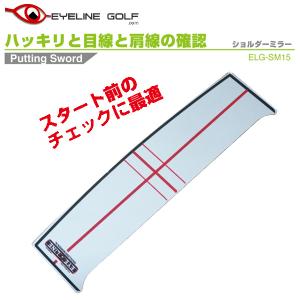 SALE特価 アイラインゴルフ ゴルフ練習器具 ショルダーミラー ELG-SM15 (パッティング ミラー用) 新品 Eyeline Golf｜thirdwave-365sports