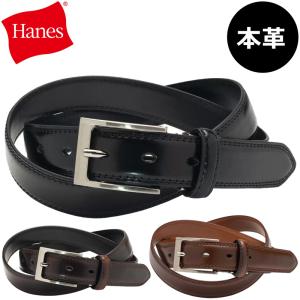 Hanes ヘインズ メンズ 本革 ビジネスベルト  ジェヌインレザーベルト スーツベルト 牛革 天然皮革 本皮 仕事用