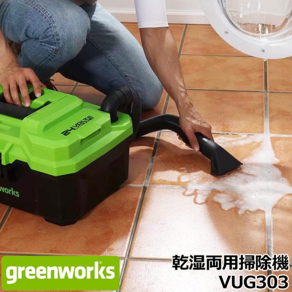 GREENWORKS グリーンワークス 乾湿両用掃除機 VUG303 ブロア機能付き 吸込仕事率80...