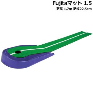 藤田寛之プロ×Tabata共同開発 タバタ Fujita パターマット1.5 GV-0131 1700cm×22.5cm  パター練習 パット練習｜thirdwave-365sports