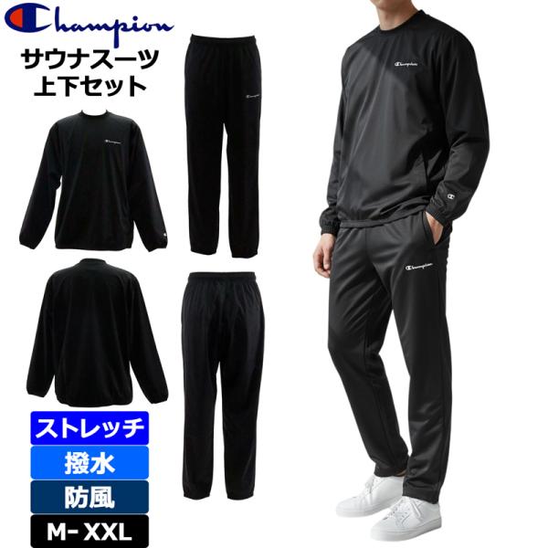 チャンピオン サウナスーツ ストレッチ 撥水 防風 上下セット C8-CSW20 090 ブラック ...