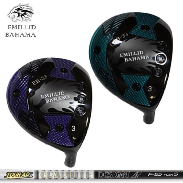 エミリッド バハマ EB-33 フェアウェイウッド グラファイトデザイン TourAD F エフ 装...
