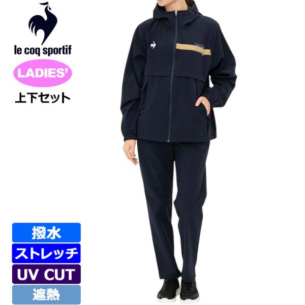 ルコックスポルティフ レディース 上下セット 2wayストレッチ 撥水 UVカット 遮熱 クーリング...