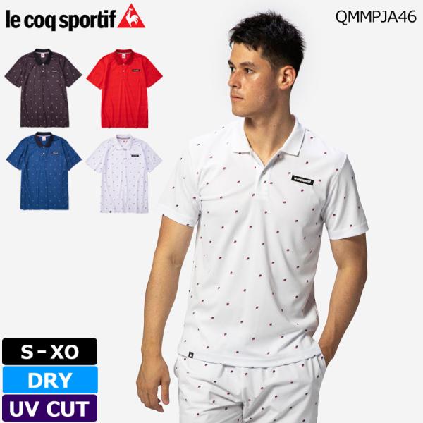 メール便発送 ルコックスポルティフ メンズ 吸汗速乾 半袖 ポロシャツ UV CUT QMMPJA4...