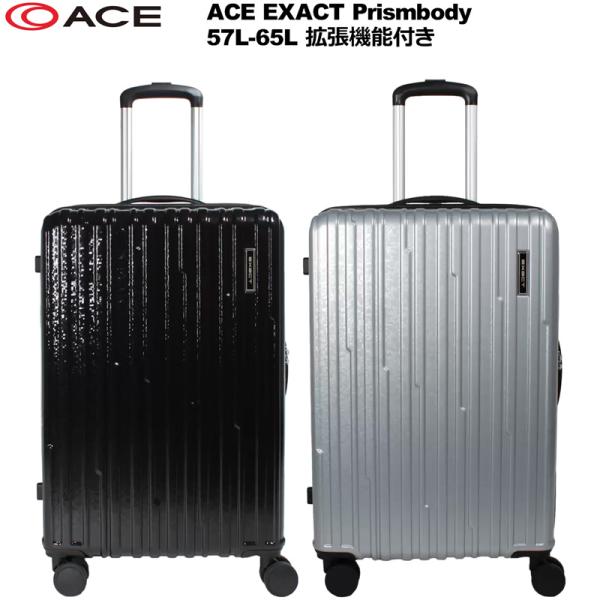 ACE スーツケース EXACT Prism body 57L〜65L TSAロック 荷室拡張機能 ...