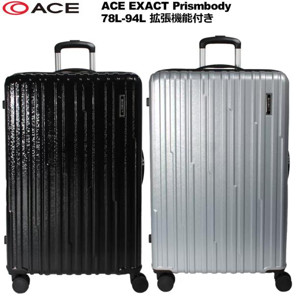 ACE スーツケース EXACT Prism body 78L〜94L TSAロック 荷室拡張機能 ...