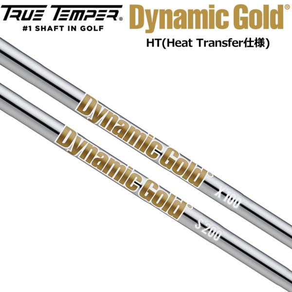 Dynamic Gold ダイナミックゴールド HT NEWデザイン アイアン用 スチール シャフト...