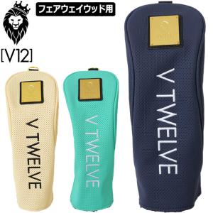 V12 ヘッドカバー フェアウェイ用の高価買取価格