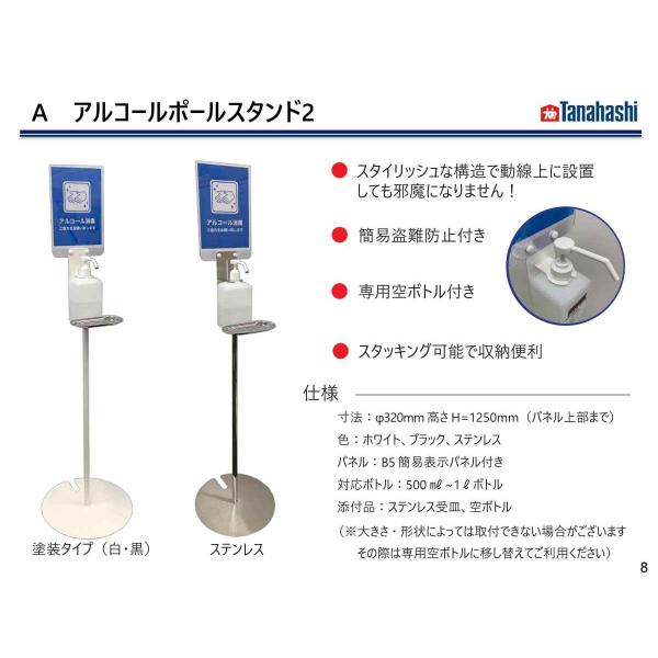 消毒液スタンド ２ （ホワイト）  簡易ロック付 １Ｌポンプ付　棚橋工業株式会社　日本製