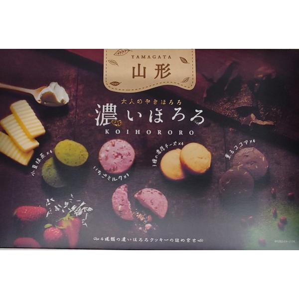 濃いほろろ 山形  天童温泉  菓子　お土産　名産品　お取り寄せ　正規販売品　