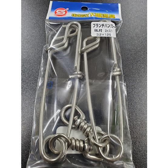下田漁具　ＨＰブランチハンガーBL付　3.2×125　9Φ　2個入　558-8468