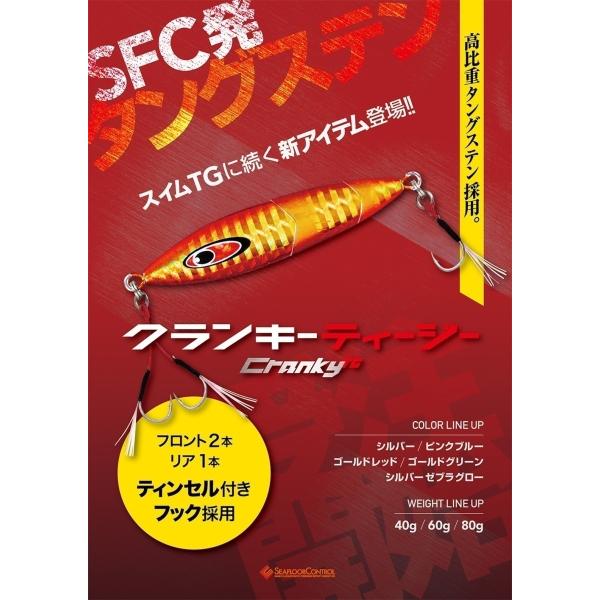 シーフロアコントロール　クランキーティージー　60ｇ　＃2　ピンクブルー