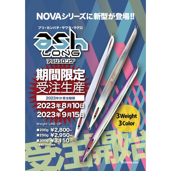 シーフロアコントロール　アッシュロング　200ｇ　＃02　ケイムラアルミシルバー【発送時はパッケージ...