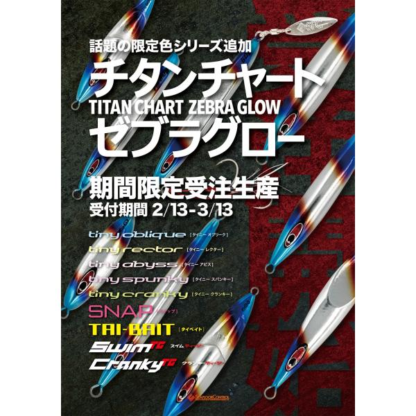 シーフロアコントロール　タイニーオブリーク　60ｇ（限定）チタンチャートゼブラグロー【フック付】