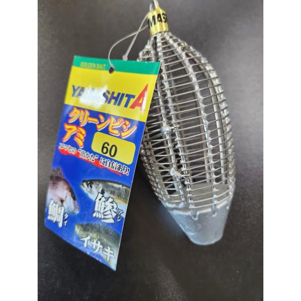 ヤマシタ　クリーンビシ　アミ　60　042-672