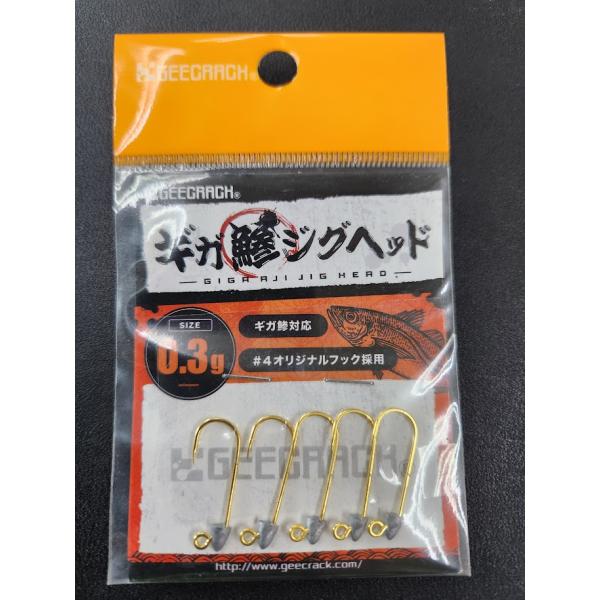 ジークラック　ギガ鯵ジグヘッド　0.3ｇ　