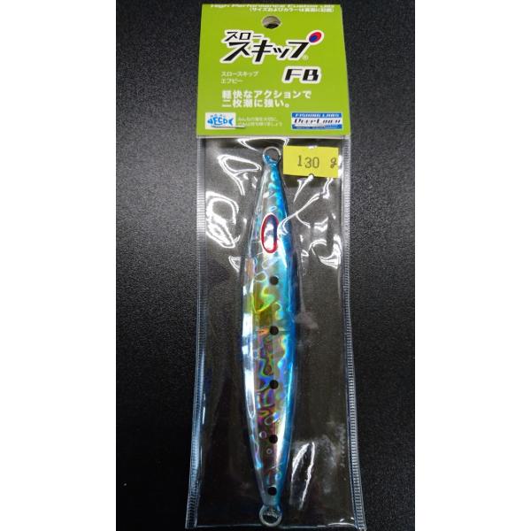 ディープライナー　スロースキップ　フラットボトム　130ｇ　マグマ　イワシ【FB】