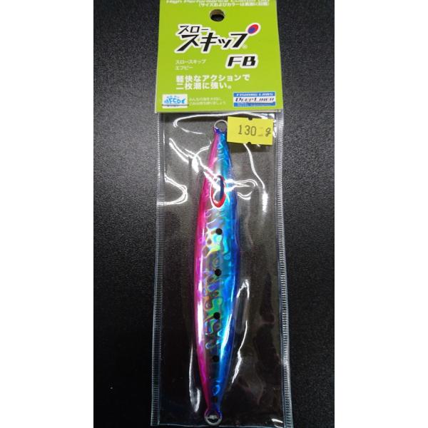 ディープライナー　スロースキップ　フラットボトム　130ｇ　マグマ　ブルーピンクイワシ【FB】