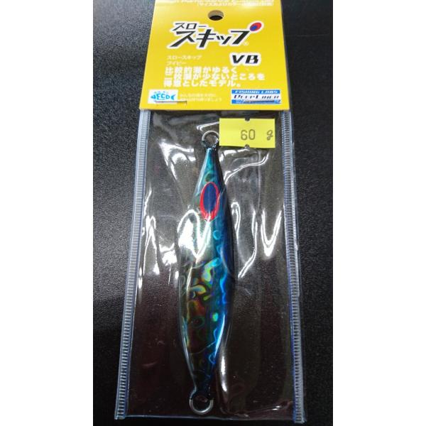 ディープライナー　スロースキップ　ブイボトム　60ｇ　マグマ　ブルースモーク【VB】