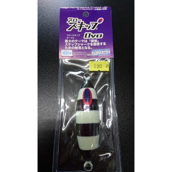 ディープライナー/DEEP LINER　スロースキップ　Ovo/オーヴォ　130ｇ　マグマ　Ｓ702...