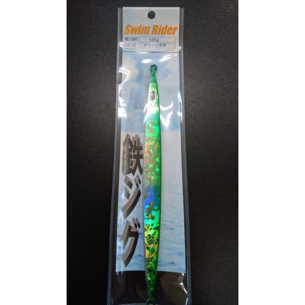 ネイチャーボーイズ　スイムライダー　135ｇ　グリーンホロ【鉄ジグ】