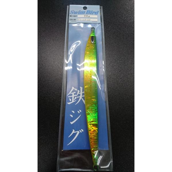 ネイチャーボーイズ　スイムバード　150ｇ　グリーンゴールド　03K【鉄ジグ】
