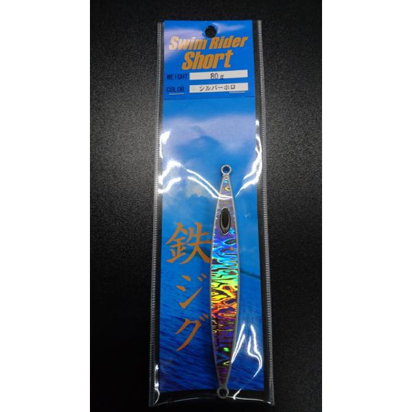 ネイチャーボーイズ　スイムライダー ショート　80ｇ　シルバーホロ【鉄ジグ】