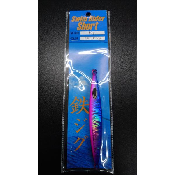 ネイチャーボーイズ　スイムライダー ショート　80ｇ　ブルーピンク【鉄ジグ】