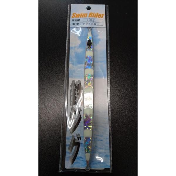 ネイチャーボーイズ　スイムライダー　120ｇ　ナクイグロー【鉄ジグ】