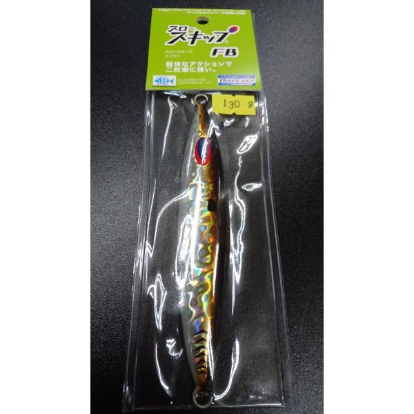 ディープライナー　スロースキップ　フラットボトム　130ｇ　マグマ　アジ【FB】