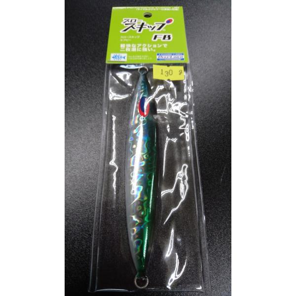 ディープライナー　スロースキップ　フラットボトム　130ｇ　マグマ　カタクチイワシ【FB】