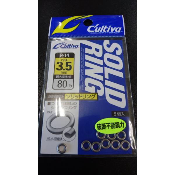 オーナー/カルティバ　ソリッドリング　＃3.5　9個入　P-14　72814
