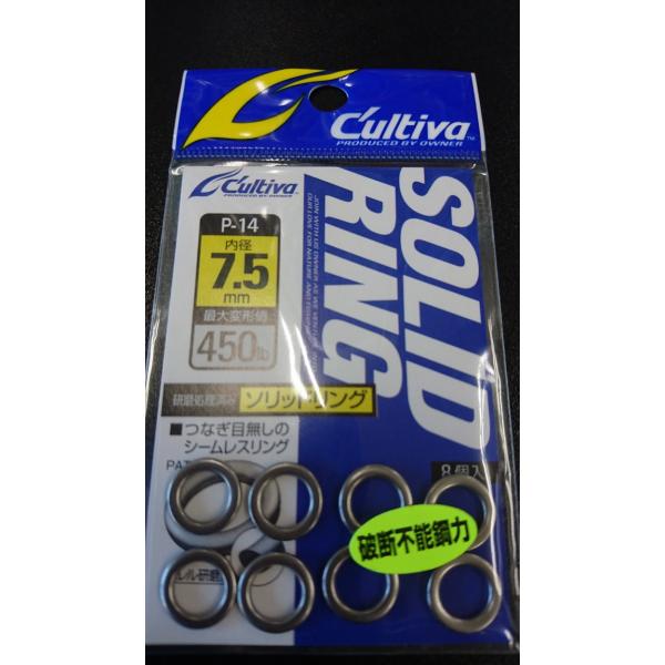 オーナー/カルティバ　ソリッドリング　＃7.5　8個入　P-14　72814