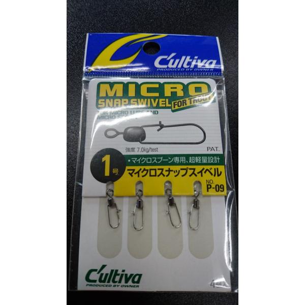 オーナー/カルティバ　マイクロスナップスイベル　１号　4個入　P-09　