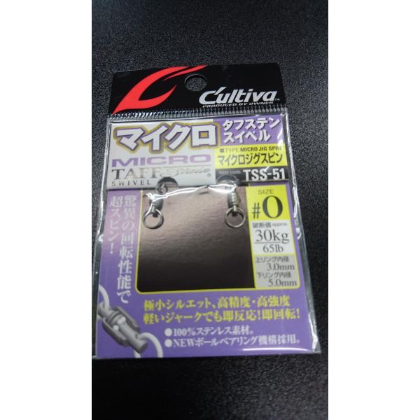 オーナー　/カルティバ　マイクロジグスピン　タフテンスイベル　＃０　TSS-51　破断値65lb/3...