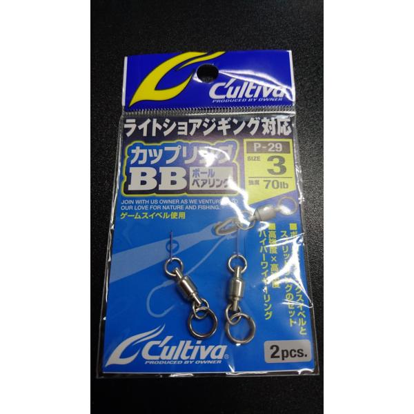 オーナー/カルティバ　カップリングボールベアリング　＃３　P-29　強度70lb/32kg　2個入　...