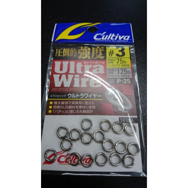 オーナー/カルティバ　スプリットリング　ウルトラワイヤー　＃３　18個入　P-25　72825　